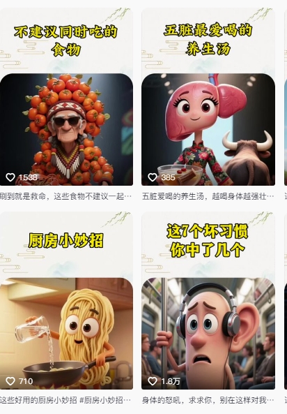 养生赛道又出新玩法，AI动画养生实操不违规，涨粉贼猛，小白也能学会-Ai创业网
