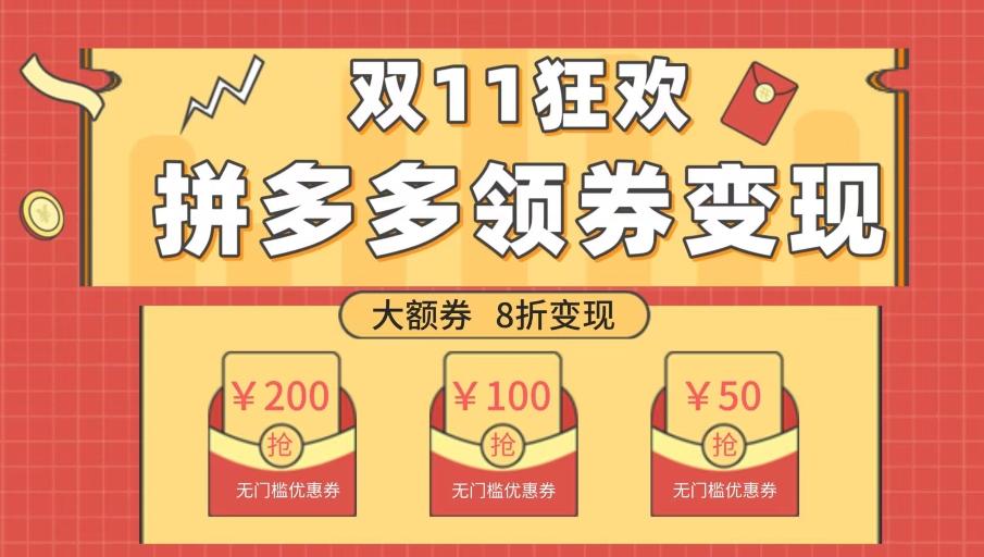 双十一变现狂欢，单账号稳定出券50-300，无脑式操作-Ai创业网
