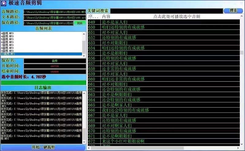 (8726期)外面收费888的极速音频剪辑，看着字幕剪音频，效率翻倍，支持一键导出【...-Ai创业网