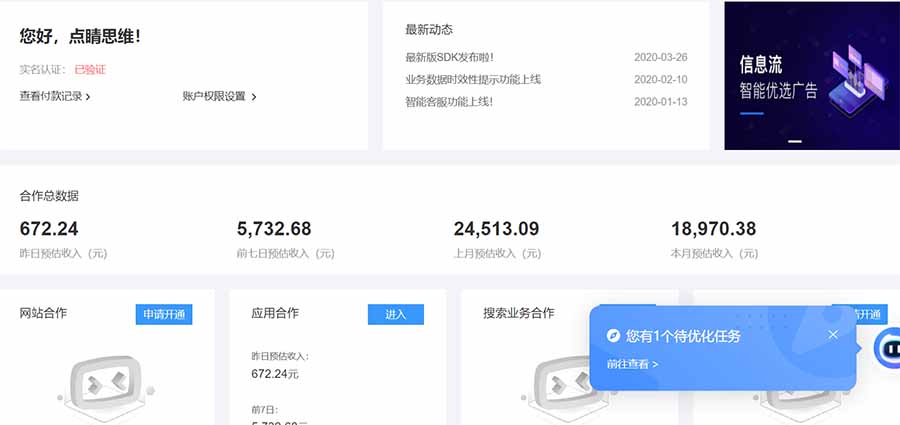 AD广告联盟，可云机模拟机多开，可矩阵无限放大，单机单日500+，新手…-Ai创业网