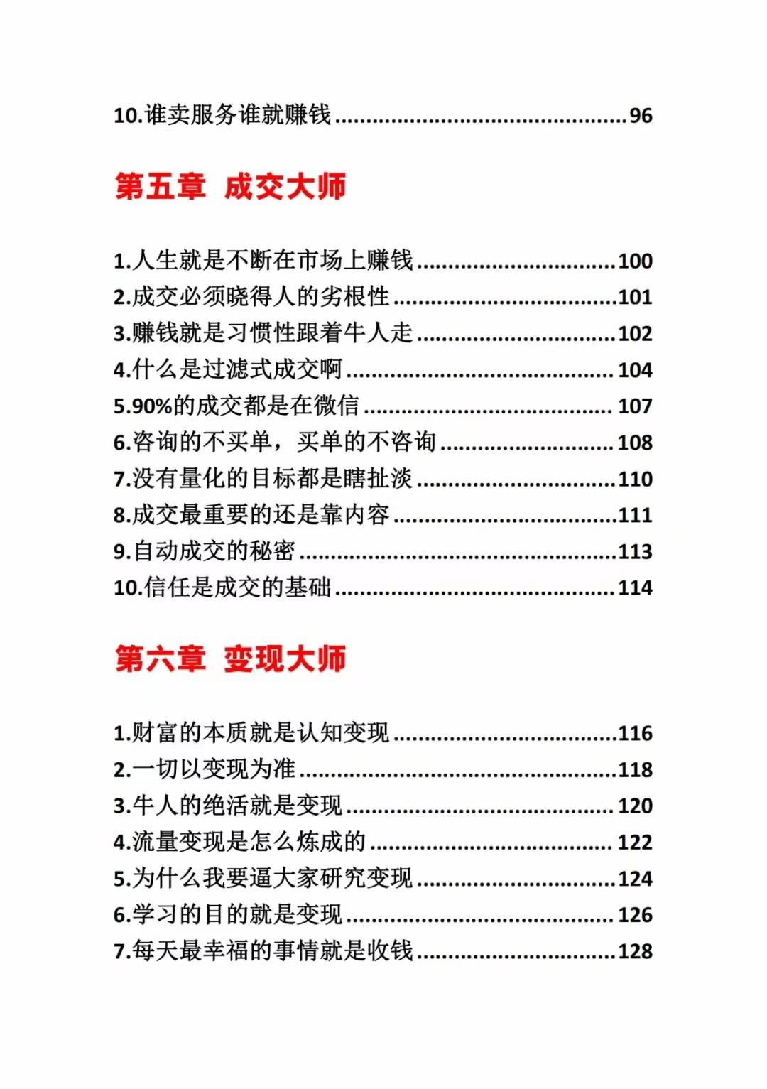 图片[3]-《营销大师如何割韭菜》禁止外传的大师绝学电子书-Ai创业网
