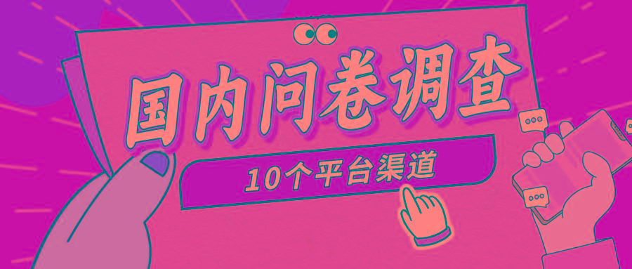 (9732期)简单选题问卷调查，每天12张，新手小白无压力，不需要经验-Ai创业网