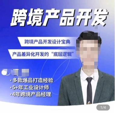 佳荣·跨境产品开发宝典-CMF基础课，​跨境产品开发设计宝典，产品差异化开发的底层逻辑-Ai创业网