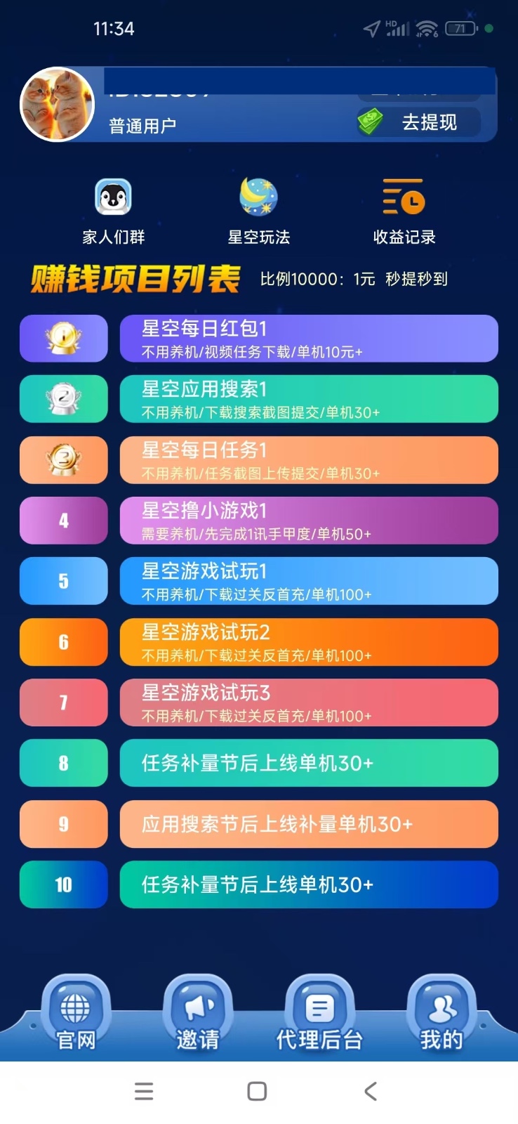 图片[2]-【首码】最强0撸聚合赚钱平台(独家资源),单日单机100+，代理对接，扶持置顶-Ai创业网