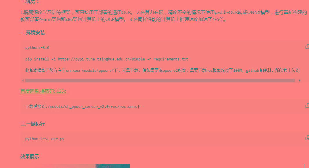 onnxOCR | 基于PaddleOCR轻量级OCR工具 支持80多种语言 推理速度超快-Ai创业网