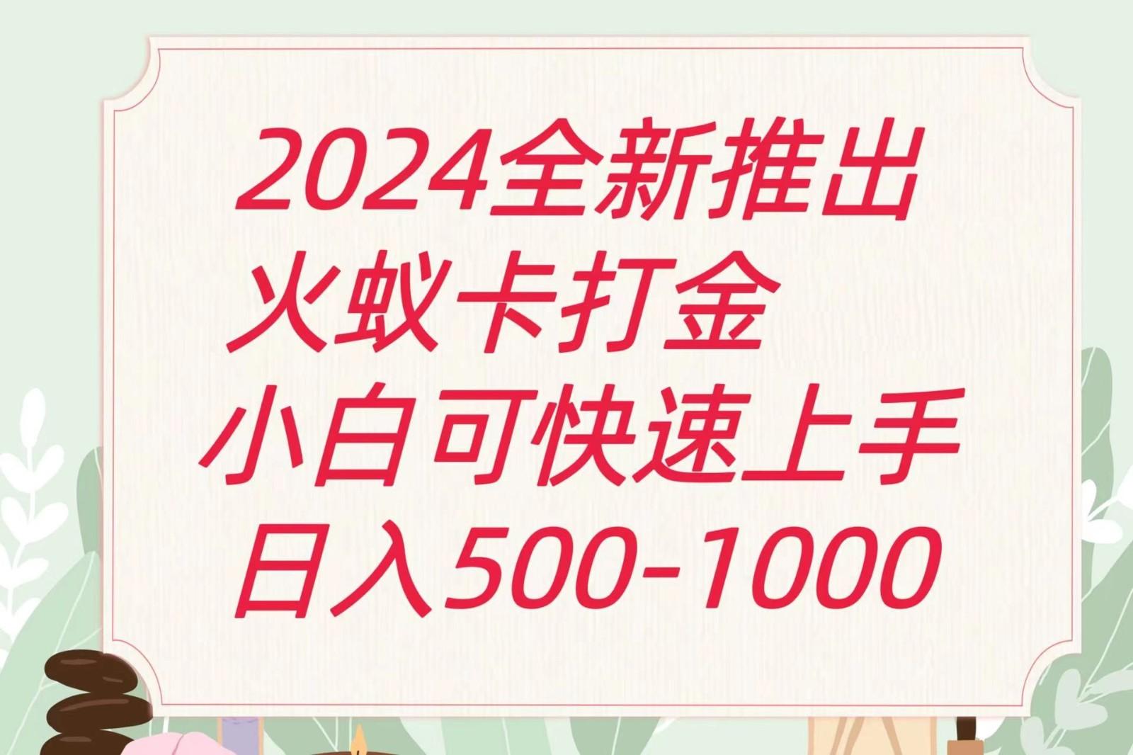 2024火蚁卡打金最新玩法和方案，单机日收益600+-Ai创业网