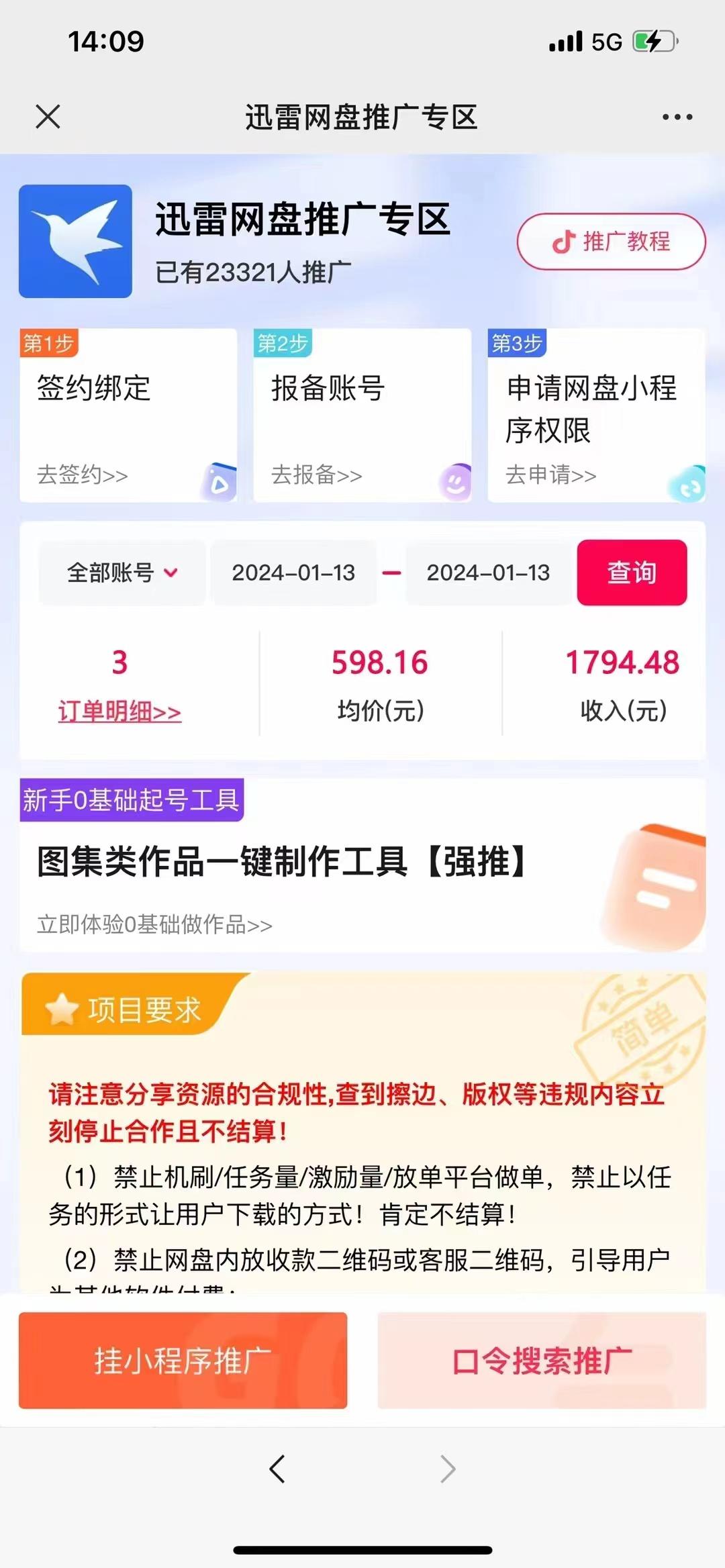 图片[2]-(8718期)一键托管代发视频，啥都不用管，网盘拉新日入2000+，有快手号就能躺赚-Ai创业网