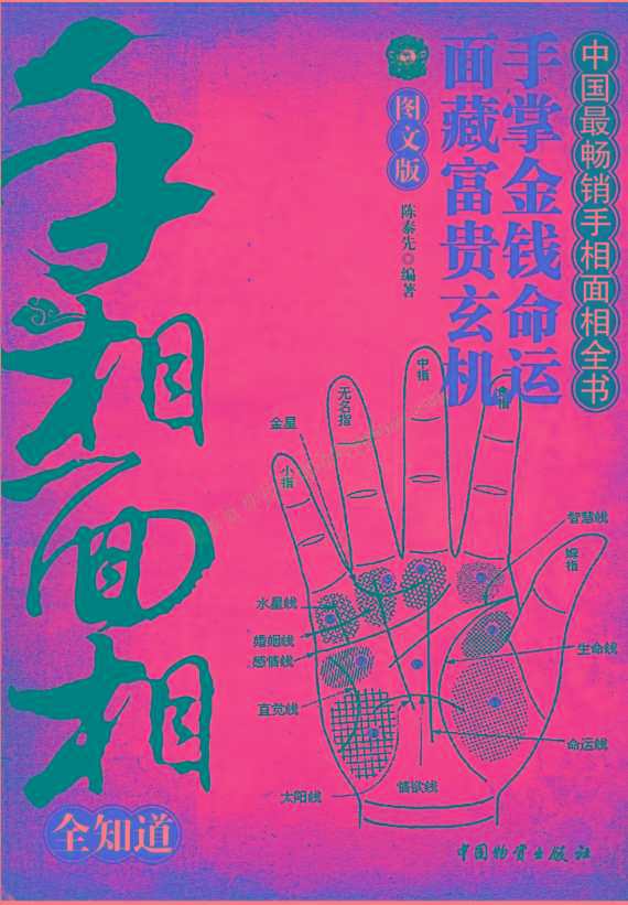 手相面相全知道pdf-Ai创业网