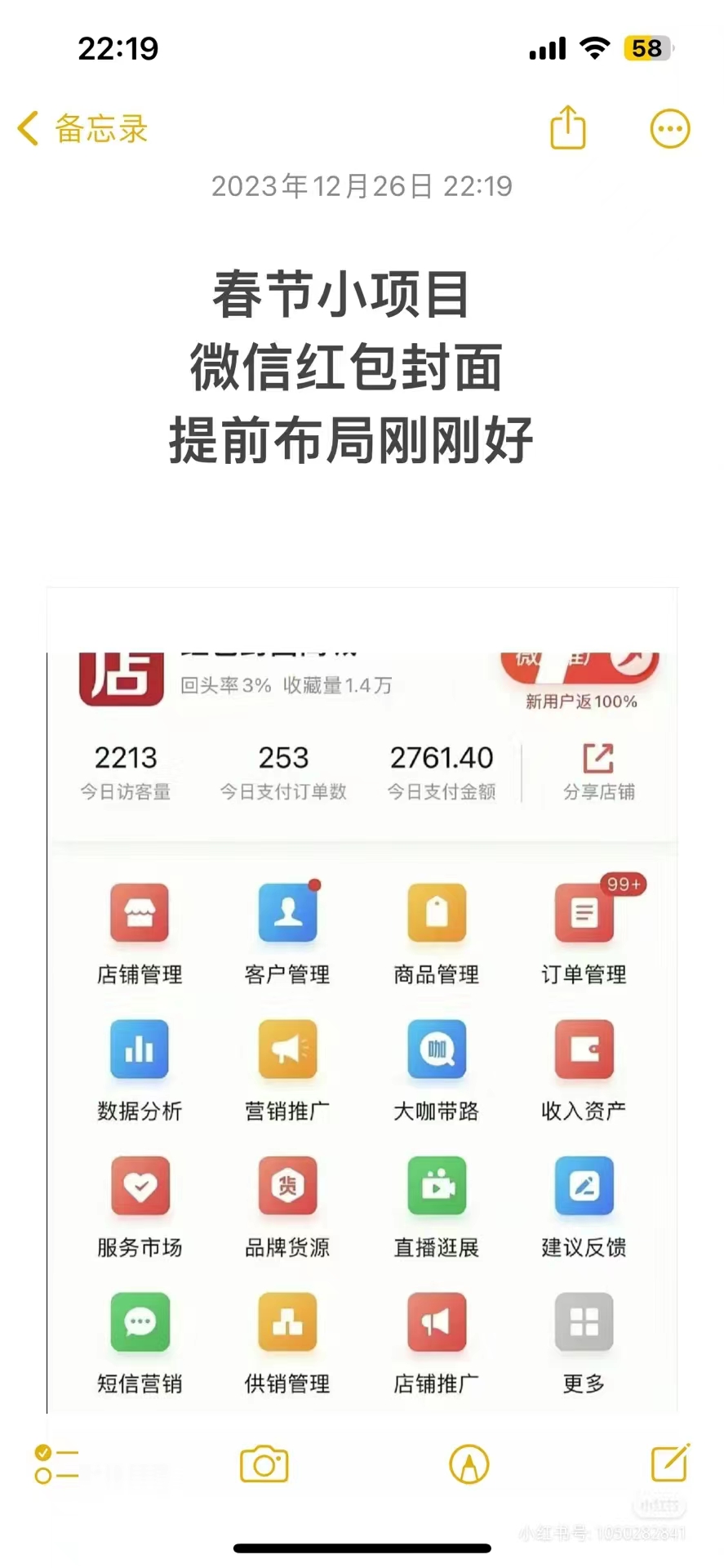 (8635期)年前火爆全网红包封面玩法，只需要一部手机，傻瓜式操作，有手就行-Ai创业网
