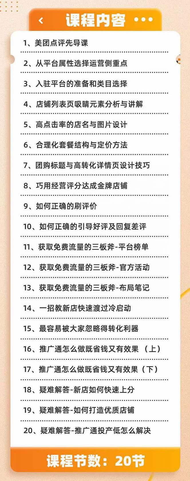 美团+大众点评 从入门到精通：店铺本地生活 流量提升 店铺运营 推广秘术...-Ai创业网