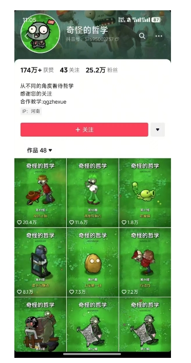 奇怪的哲学起号课，用植物大战僵尸看哲学，50个作品涨粉25w，暴力撸收益，全平台均可发布-Ai创业网