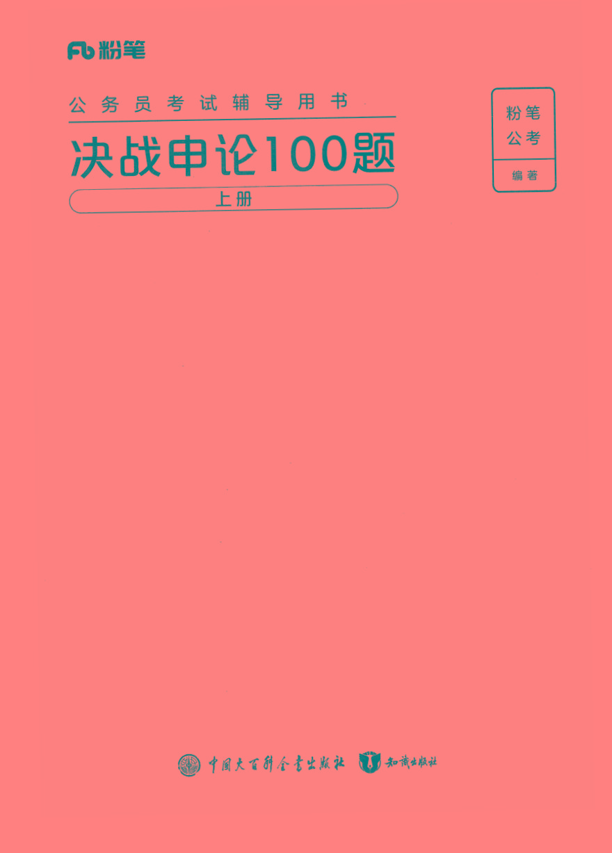 2025年申论100题-Ai创业网