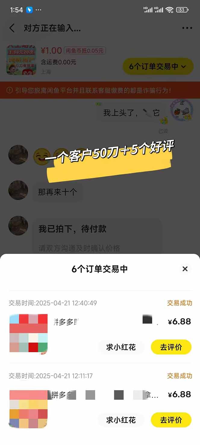 闲鱼卖拼多多助力项目，蓝海市场新手也能单号日入1000+-Ai创业网