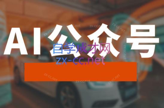 子峰·AI掘金实战营-Ai创业网