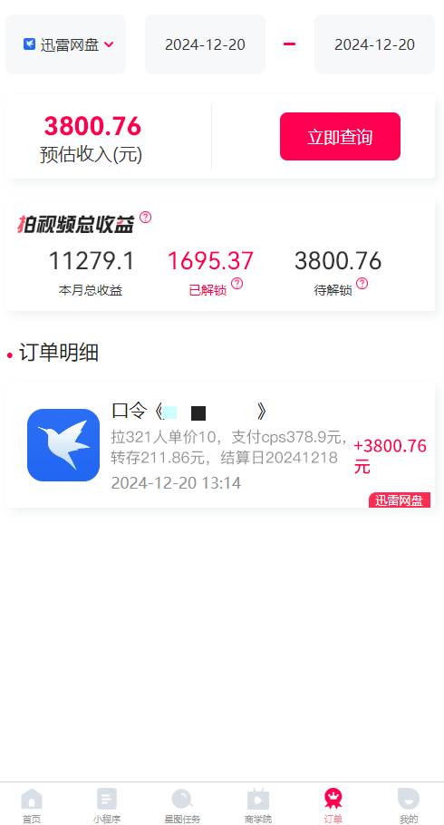 拉新暴利录屏玩法，一单12块，一天到手7500，有手机就行-Ai创业网