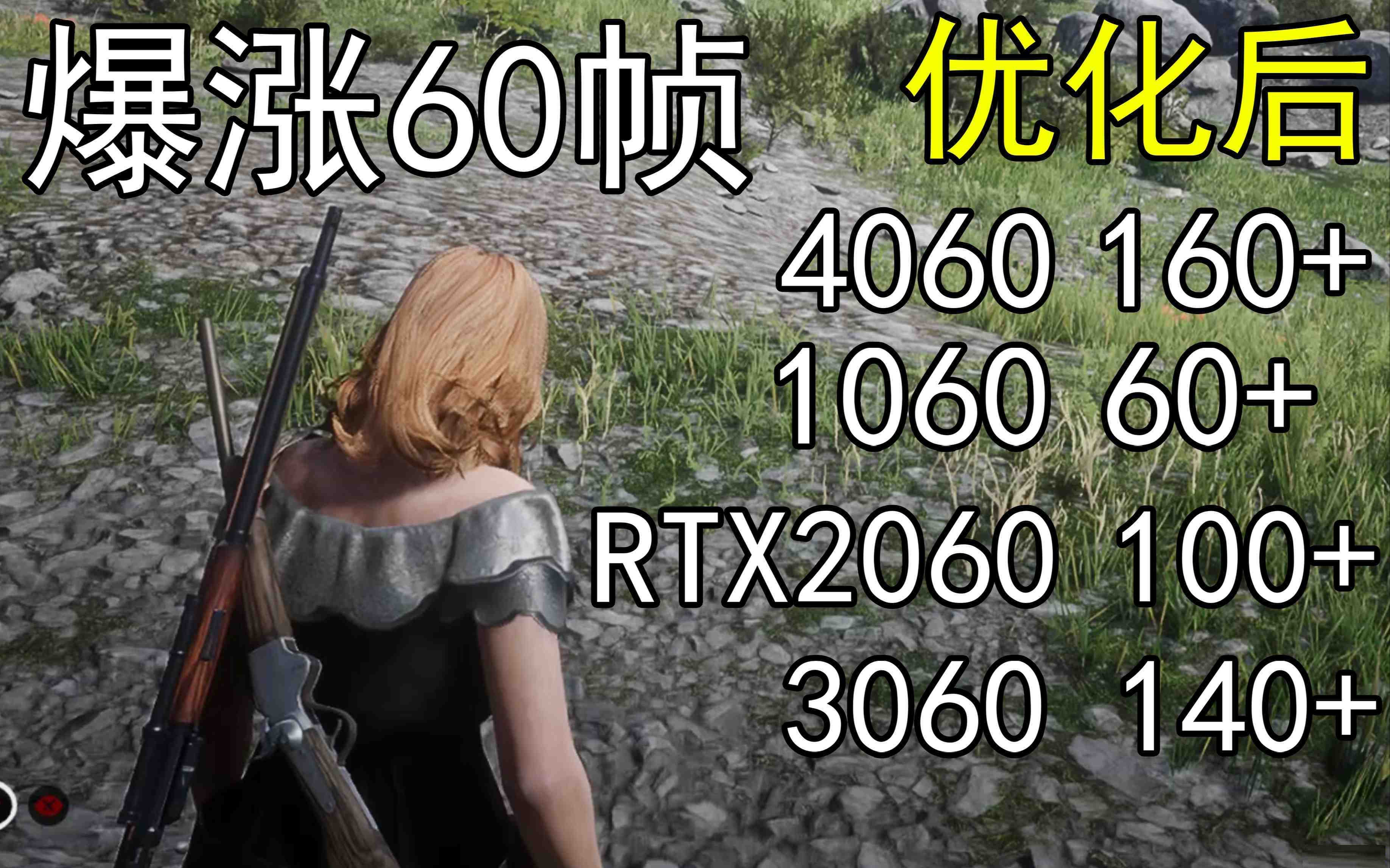 爆涨60帧！荒野大镖客2画质无损设置推荐！全系显卡通用-Ai创业网