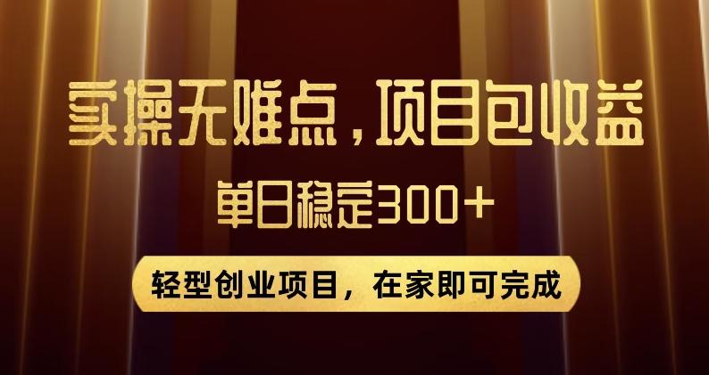 王炸项目！无门槛优惠券，单号日入300+，无需经验直接上手【揭秘】-Ai创业网