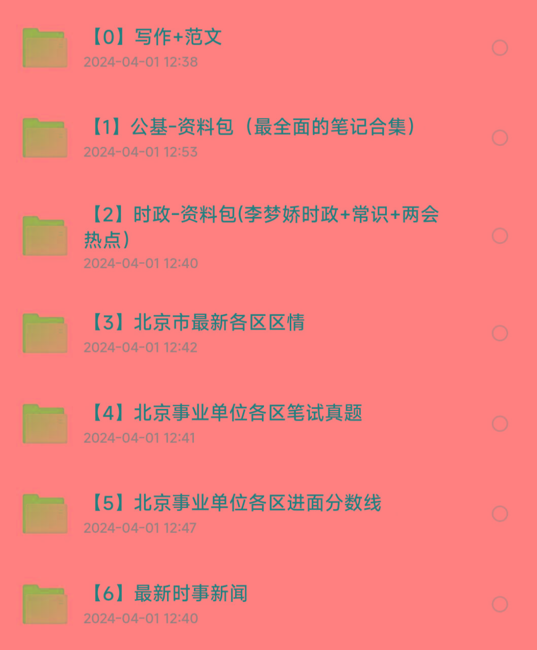 北京事业编事业单位备考资料-Ai创业网