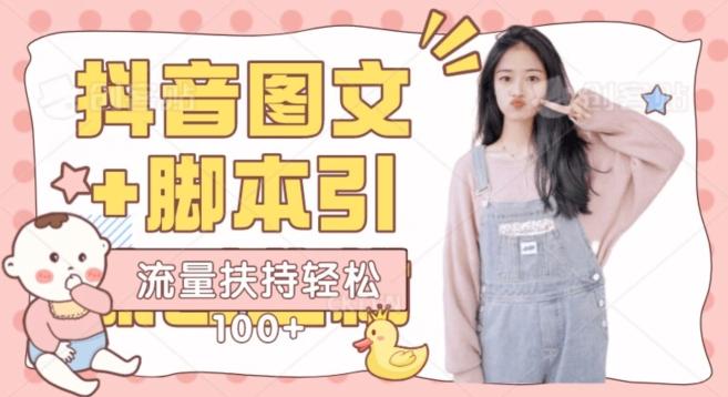 抖音图文引流精准创业粉轻松100+实操玩法-Ai创业网
