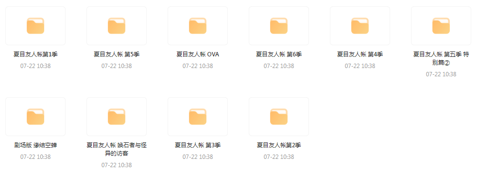 夏目友人帐 【1-6季+OVA+剧场版】-Ai创业网