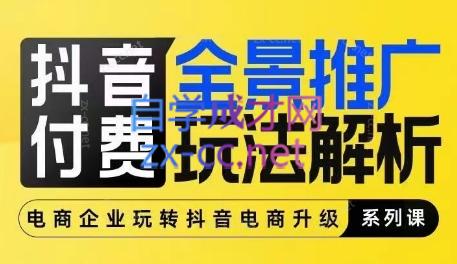玺承云·抖音小店经营与商品卡起量策略-Ai创业网