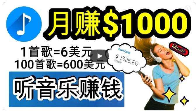 2024年独家听歌曲轻松赚钱，每天30分钟到1小时做歌词转录客，小白轻松日入300+【揭秘】-Ai创业网