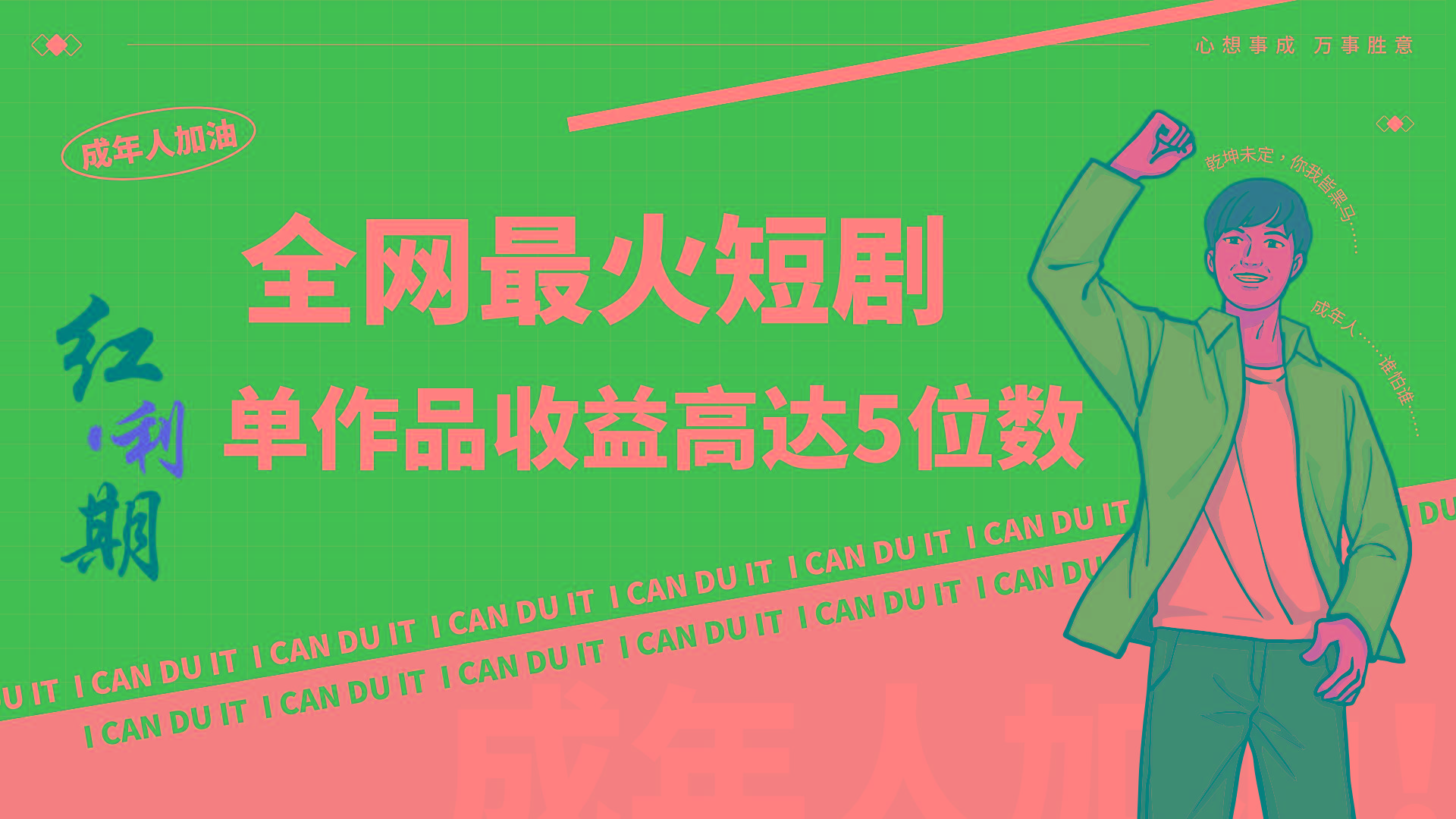 一刀不剪！2024最火短剧创业小白宝妈的福音副业月入万＋不是事-Ai创业网