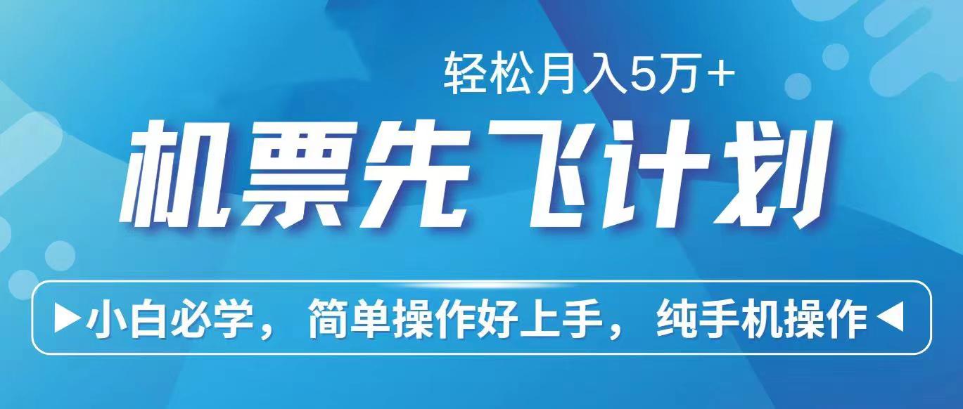 里程积分兑换机票售卖赚差价，利润空间巨大，纯手机操作，小白兼职月入…-Ai创业网