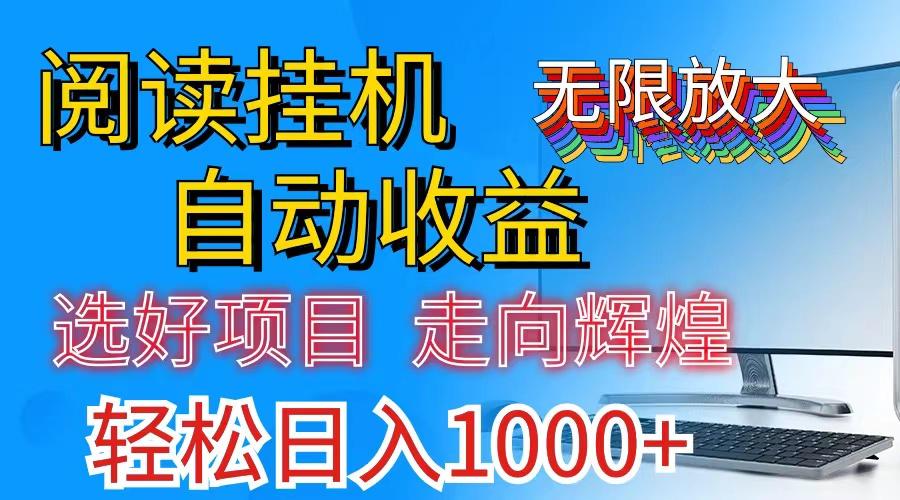 全网最新首码挂机，带有管道收益，轻松日入1000+无上限-Ai创业网