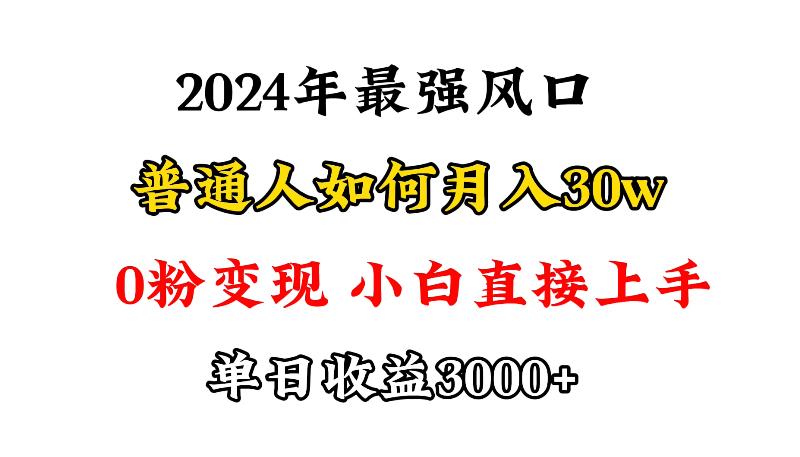 (9630期)小游戏直播最强风口，小游戏直播月入30w，0粉变现，最适合小白做的项目-Ai创业网