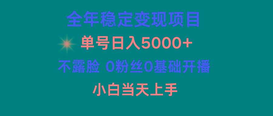 (9798期)小游戏月入15w+，全年稳定变现项目，普通小白如何通过游戏直播改变命运-Ai创业网