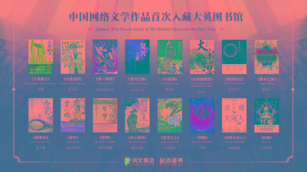 16本中国网文被收录至大英图书馆的中文馆的作品集-Ai创业网