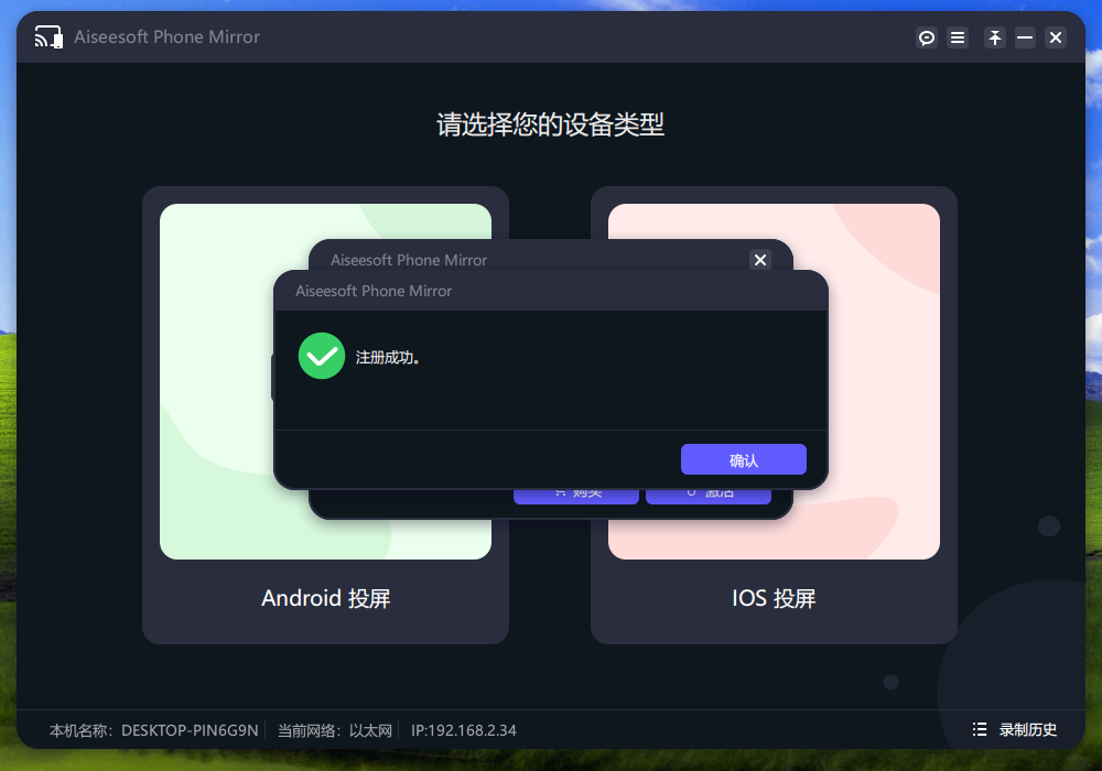 Aiseesoft Phone Mirror(手机镜像软件) v2.2.38 中文免费版-Ai创业网