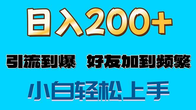 s粉变现玩法，一单200+轻松日入1000+好友加到屏蔽-Ai创业网