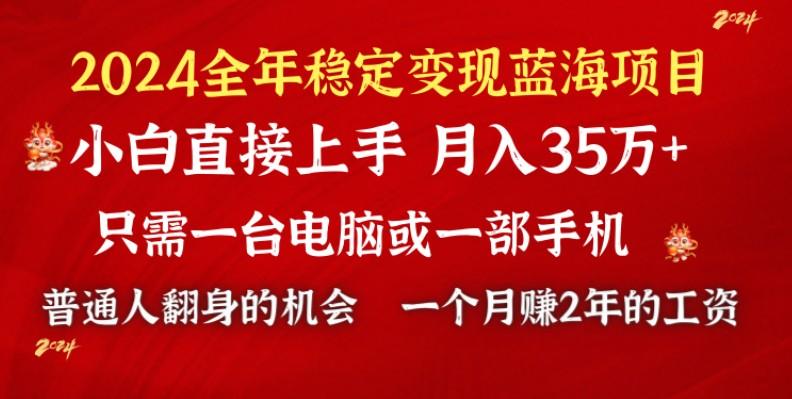 2024蓝海项目 小游戏直播 单日收益10000+，月入35W,小白当天上手-Ai创业网