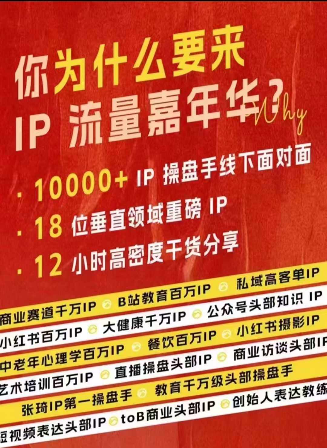 群响IP流量嘉年华，​现场视频+IP江湖2024典藏版PPT-Ai创业网