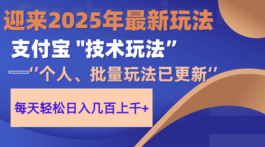 2025支付宝分成最新玩法、一部手机、小白轻松日收几百＋-Ai创业网