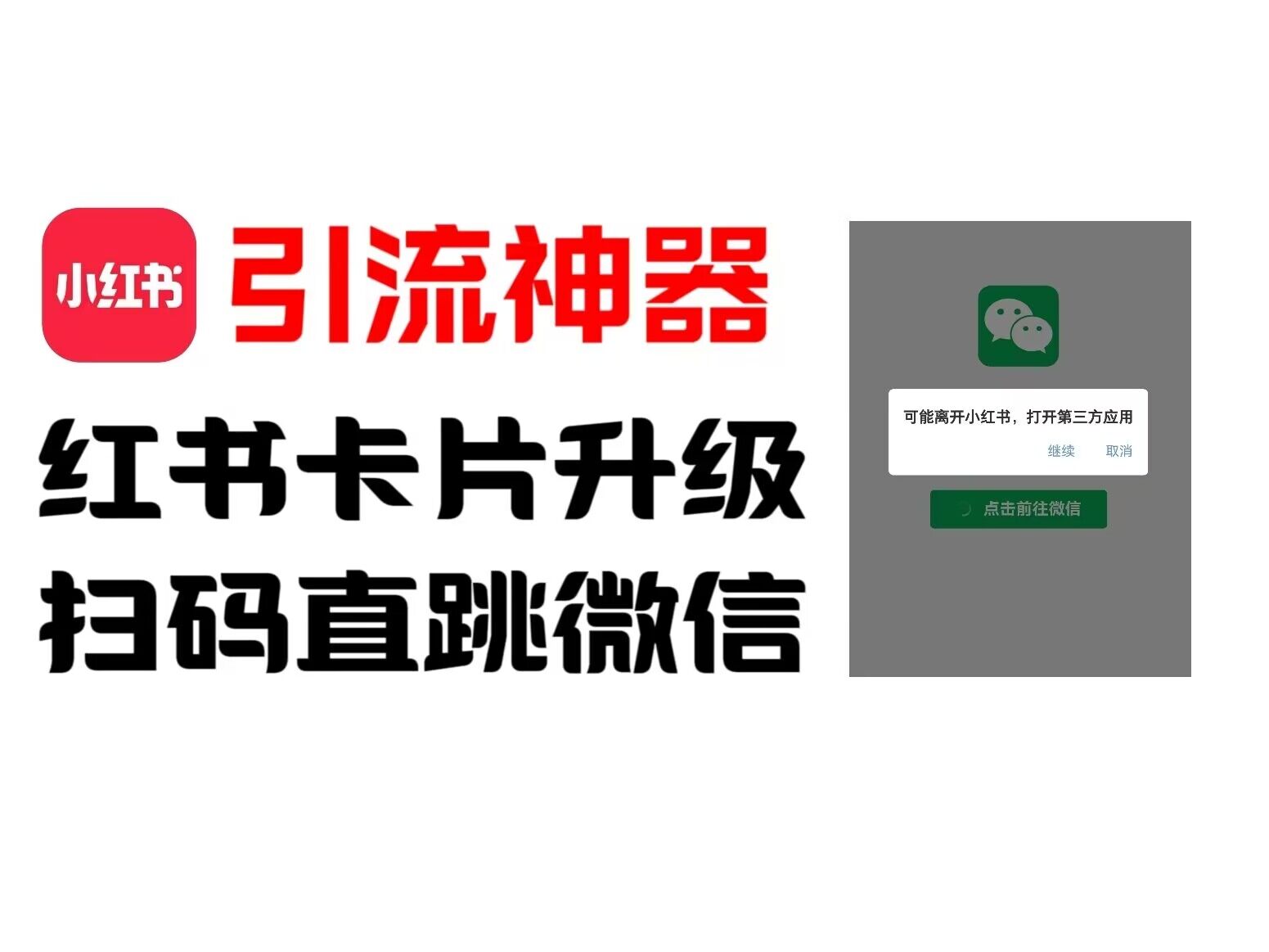 全网首发，小红书直跳微信卡片制作教程，无限制作可转卖，外面一张卖99【揭秘】-Ai创业网