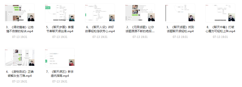 【脱单珍藏的教程】【脱单秘籍】聊天高手聊妹教程轻松吸引女神-Ai创业网