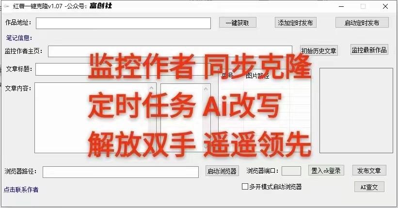 图片[3]-知乎暴力无限关注，小红书克隆Ai改写一发就上热门，附常用工具箱大大提升工作效率-Ai创业网