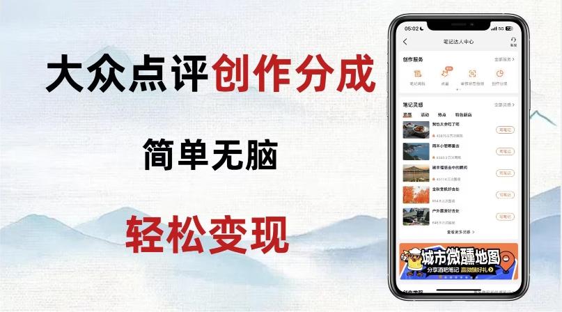 大众点评新玩法！零成本！新手也能每日轻松入袋300+！【揭秘】-Ai创业网