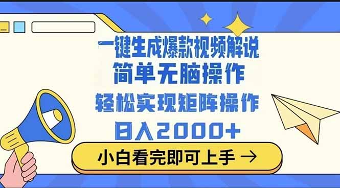 2025最火蓝海项目十秒生成一键视频-Ai创业网