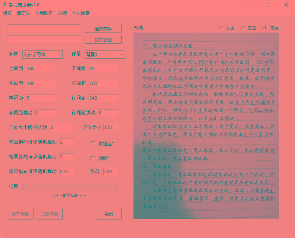 手抄模拟器 模拟手写字体-Ai创业网