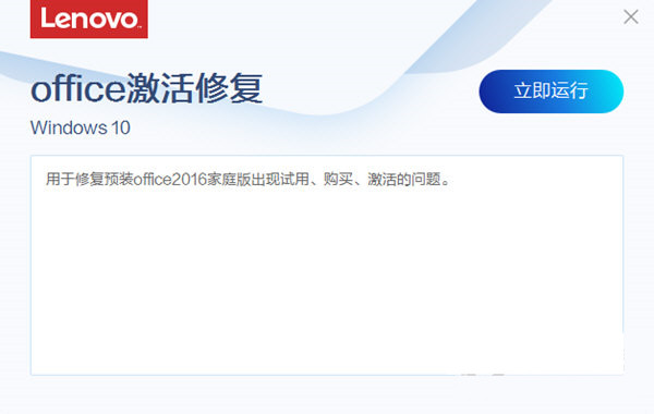 联想Office激活修复工具 v3.34.1 官方免费版-Ai创业网