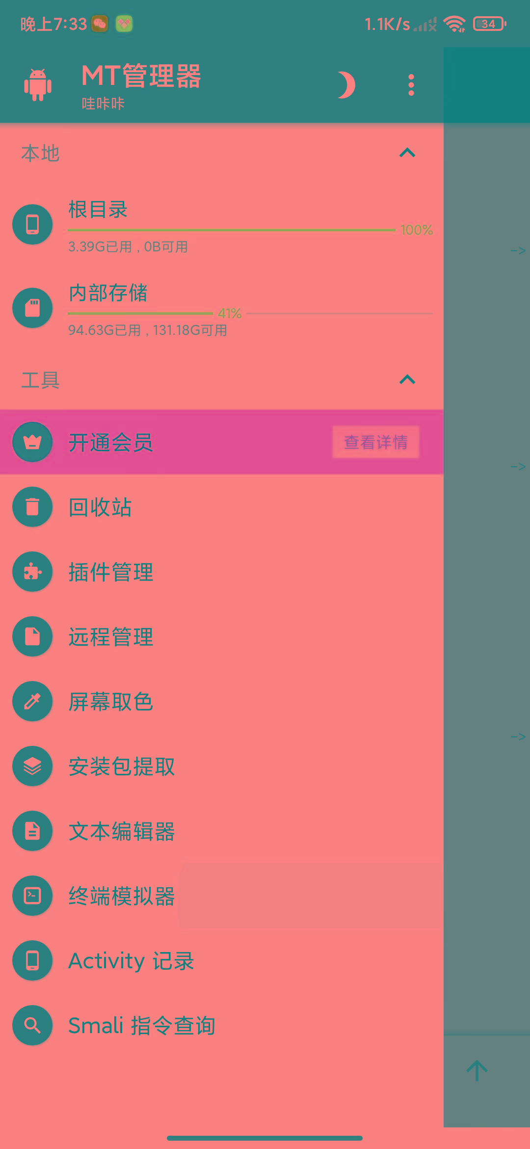 图片[2]-MT管理器-root内核执行必备神器-Ai创业网