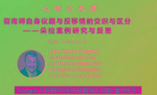 Hedges详解针对4种不同发展精神分析透视法-Ai创业网