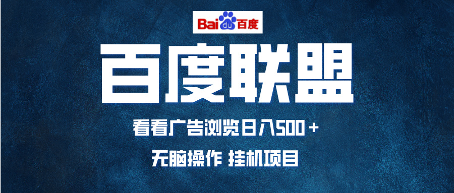 全自动运行，单机日入500+，可批量操作，长期稳定项目…-Ai创业网