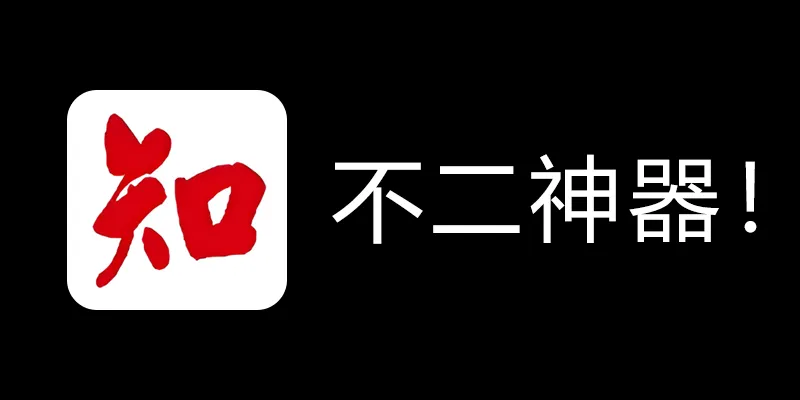 知网学术不端论文检测查重助手 v1.5 毕业季不二神器！-Ai创业网