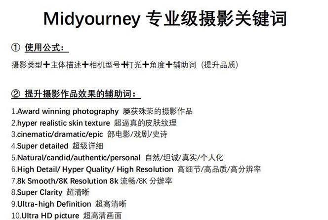 图片[1]-Midjourney关键词-解锁AI绘画专业级人工智能摄影关键词表-Ai创业网
