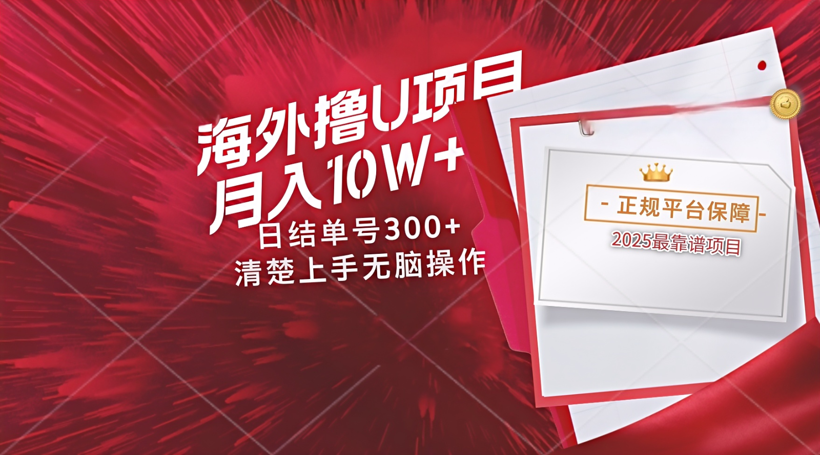 海外最靠谱撸U玩法日入300+秒提现，可长期玩，安全可靠操作非常简单-Ai创业网